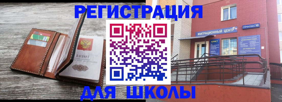 прописка ребенка в Плавске