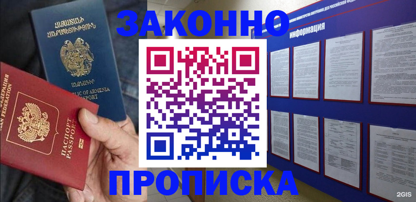 прописка для кредита в Плавске